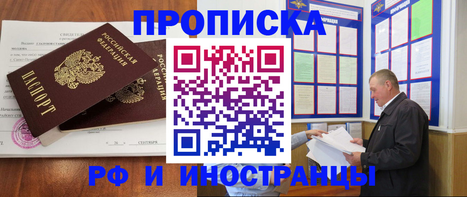 прописка ребенка в Никольске