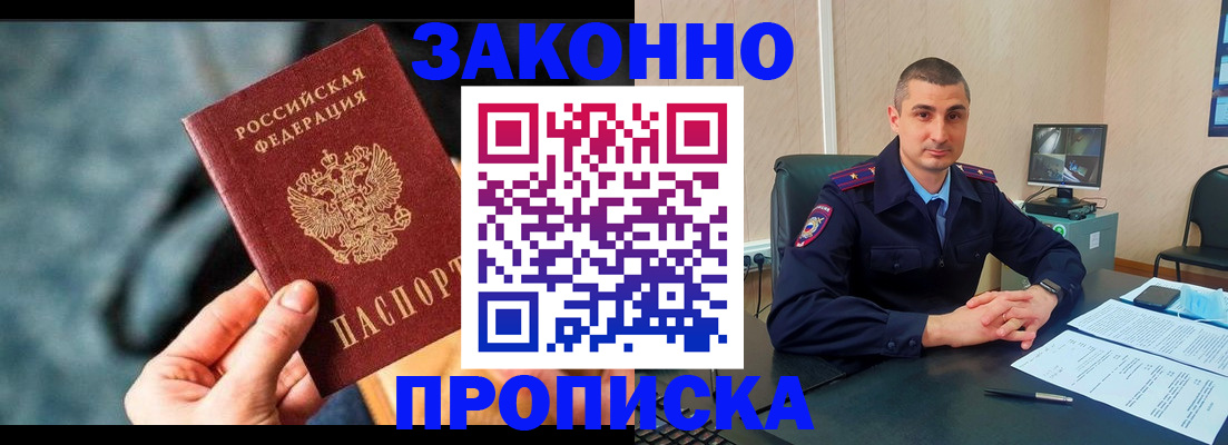 прописка для кредита в Никольске