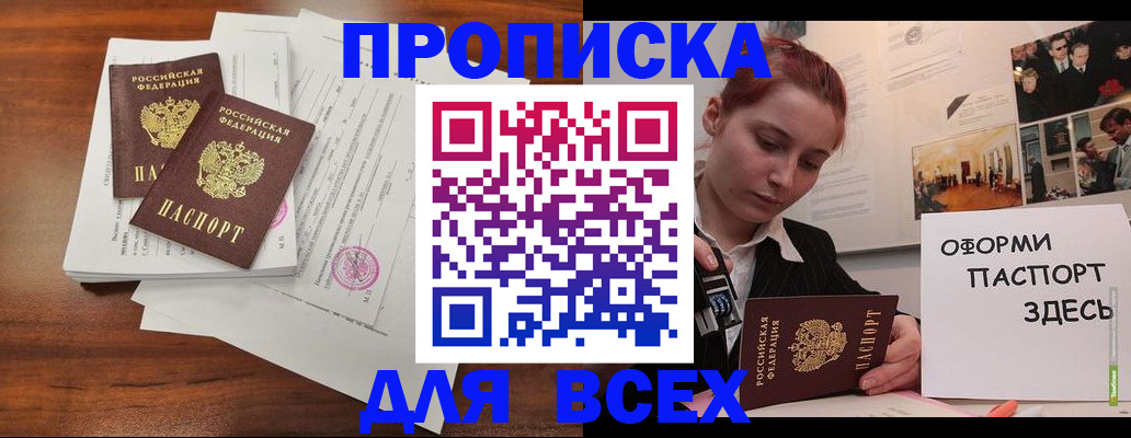 прописка в квартире в Никольске