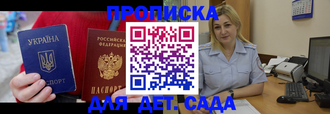 прописка для кредита в Никольске
