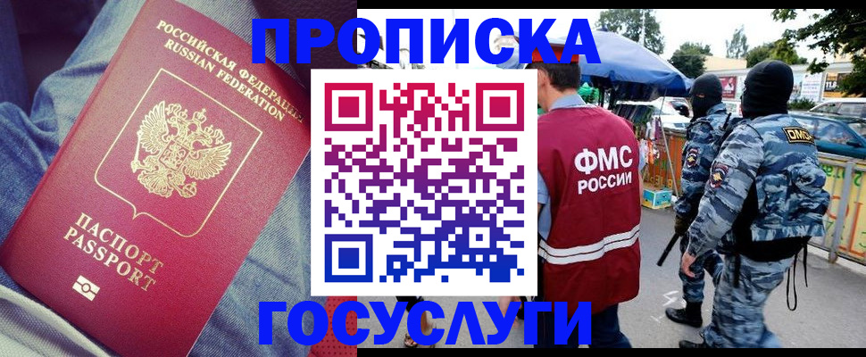 временная регистрация 2025 в Никольске