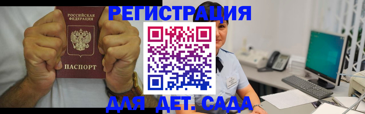 временная регистрация недорого в Никольске