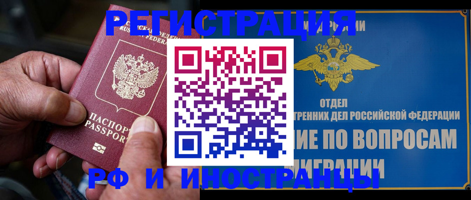 прописка штамп в Никольске