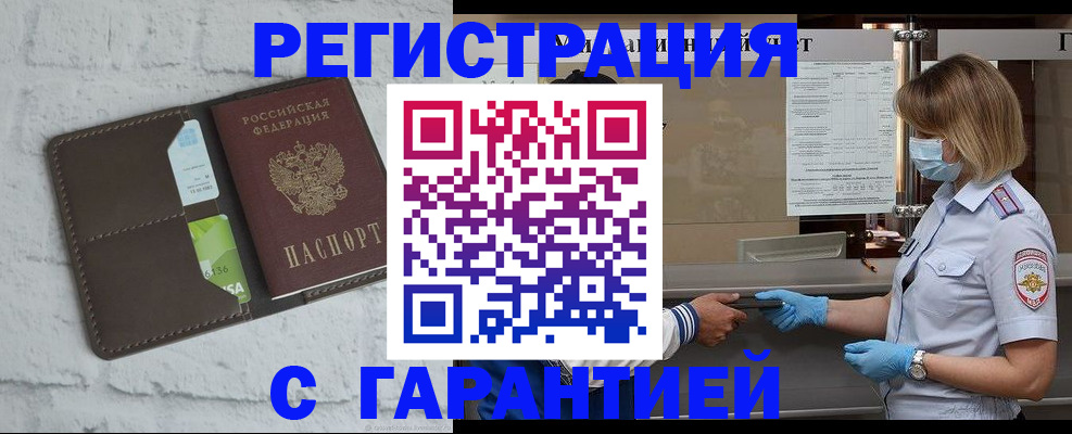 временная регистрация гарантия в Никольске